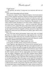 Пісня льоду й полум'я. Битва королів. Книга друга - мініатюра 12