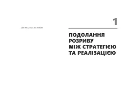 Стратегія, що працює - мініатюра 4