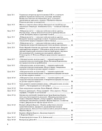 Мій конспект. Українська література. 10 клас. І семестр - мініатюра 2