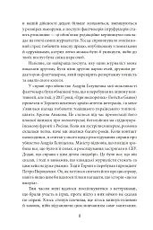 Сіра зона. Початок - мініатюра 8