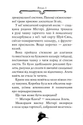 Агата Містері. Таємниця фараона. Книга 1 - Стів Стівенсон - мініатюра 4