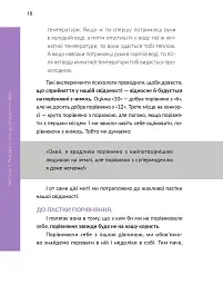 13 ключів до розуміння себе, свого оточення та своїх стосунків - Анна Просвєтова - мініатюра 18
