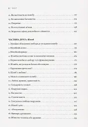 Любощі. Шлюб та сексуальне життя селян Речі Посполитої XVII–XVIII століть - Томаш Вісліч - миниатюра 4