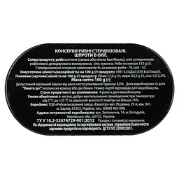 Шпроти Екватор Hanza в олії 190 г (664066) - мініатюра 2