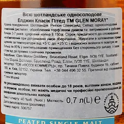 Віскі Glen Moray Peated Single Malt Scotch Whisky, 40%, 0,7 л (739151) - мініатюра 4