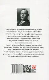 Оповідання про Шерлока Холмса/ The Sherlock Holmes Stories - мініатюра 2