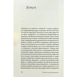 Книга Алла Заяць. Енергетичний менеджмент: практичний посібник з керування власною енергією Yakaboo Publishing (9786178107857) - мініатюра 10