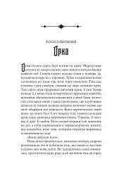 Голод Богів. Книга 2 - Джон Ґвінн - мініатюра 15