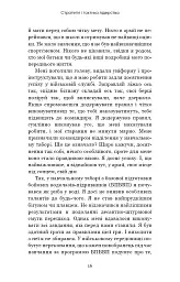 Стратегія і тактика лідерства - Джоко Віллінк - мініатюра 14