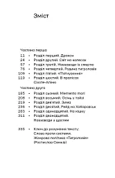 Тигролови - мініатюра 3