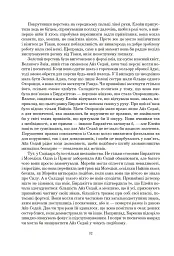 Колесо Часу. Книга 6. Повелитель Хаосу: роман - Роберт Джордан - миниатюра 26