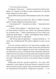 Джейн продовжує мріяти - Брітні Майзер - мініатюра 7