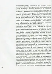 Козацька держава як ідея в системі суспільно-політичного мислення XVI–XVIII століть. Книга 1 - Валерій Шевчук - мініатюра 3