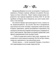 Лазарус. Змій. Книга 2 - Світлана Тараторіна - мініатюра 9