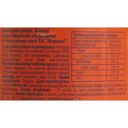 Кільки чорноморські Морські №5 обсмажені в томатному соусі 240 г - мініатюра 6