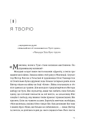 Туве Янссон: Слова, образи, життя - Буель Вестін - мініатюра 4