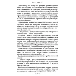 Книга Гаррі Поттер і Орден Фенікса - Джоан Ролінґ А-ба-ба-га-ла-ма-га (9789667047429) - мініатюра 11
