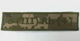 Шеврон на липучках Група крові B (III) Rh (+) ЗСУ Піксель 20221824 6687