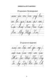 Українська мова. 3 клас. Зошит з каліграфії - мініатюра 2