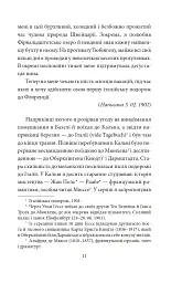 Щоденники. Том 1 - Герман Гессе - мініатюра 11