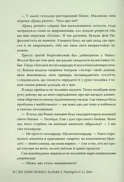 Мій темний Ромео - мініатюра 9