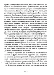 Сила і слава - мініатюра 3