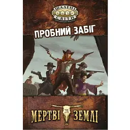 Geekach Games Шалені світи. Пробний забіг (Savage Worlds Test Drive) (укр.) (GKRP0001)