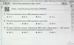Математика 6 клас. Експрес-контроль. Частина 2 - мініатюра 2