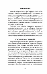 Смуток, любов, відкритість: буддійський шлях радості - мініатюра 8