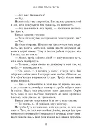 Дім між трьох світів - Таня Гуд - мініатюра 10