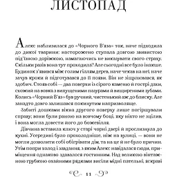Біснуватий - Лі Бардуґо  - мініатюра 3