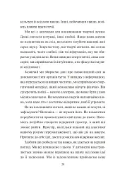 Творчий акт: спосіб буття - Рік Рубін - мініатюра 9