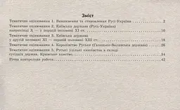 Контроль навчальних досягнень. Історія України 7 клас - мініатюра 2