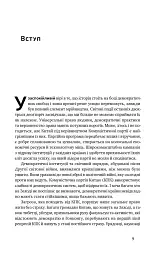 Прихована рука Китаю. Як КНР непомітно захоплює світ - Марайке Ольберґ - мініатюра 9