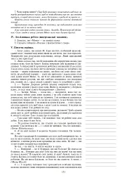 Світова література. 6 клас. Посібник для вчителя - мініатюра 8