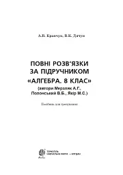 Повні розв’язки за підручником Алгебра. 8 клас (автори Мерзляк А.Г. та ін.) - Андрій Кравчук - мініатюра 2