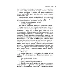 Книга В краю невірних - Яцек Дукай Астролябія (9786176642312) - мініатюра 8