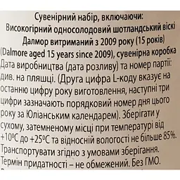 Віскі The Dalmore 2009 Vintage 15 yo Highland Single Malt Scotch Whisky 48.9% 0.7 л - мініатюра 11