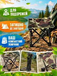 Складаний стілець для пікніка камуфляжний 28×28×24 см з чохлом (49675996) - мініатюра 8