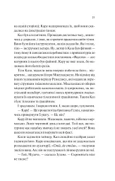 Донька диму й кісток - мініатюра 16