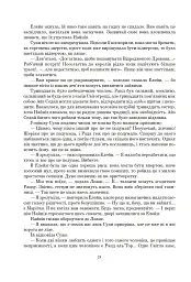 Колесо Часу. Книга 6. Повелитель Хаосу: роман - Роберт Джордан - миниатюра 18
