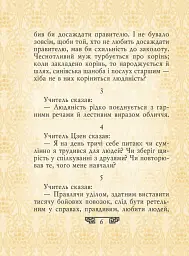 Конфуцій. Вислови - Конфуцій - мініатюра 6
