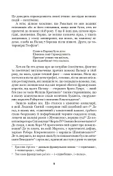 Собор Паризької Богоматері - Віктор-Марі Гюґо - мініатюра 8
