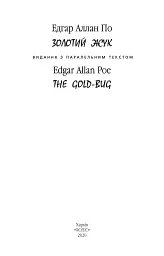 Золотий жук / The Gold-bug - Едгар Аллан По - мініатюра 3