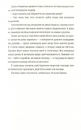 Знайди мене - Ф. Дж. Вернон - мініатюра 10
