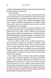 Багатство, яке не купити за гроші - Робін Шарма - мініатюра 2
