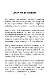Життя на повну котушку. 51 ідея для відновлення душевного спокою під час війни та будь-коли - Людмила Шепелєва - мініатюра 3