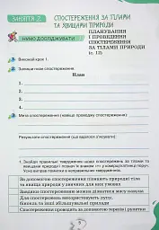 Пізнаємо природу 6 клас. Робочий зошит - Ольга Ярошенко - мініатюра 4