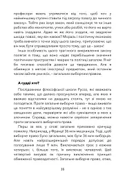 Грабунок за законом - Фредерік Бастіа - мініатюра 11