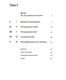 Мистецтво без таємниць - Метью Вілсон - мініатюра 2